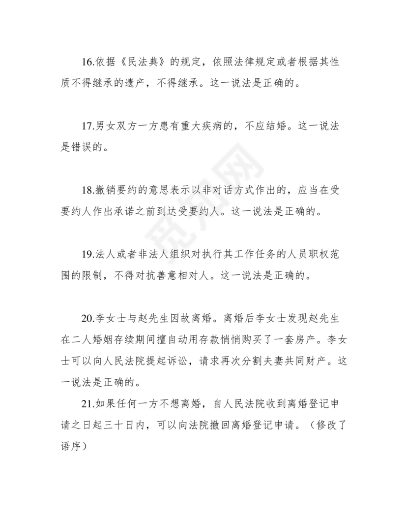 民法典知识题库100题及答案