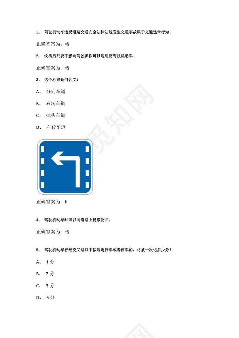 机动车学法减分题库及答案