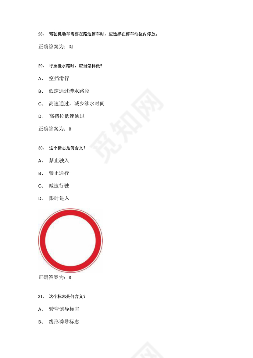 机动车学法减分题库及答案