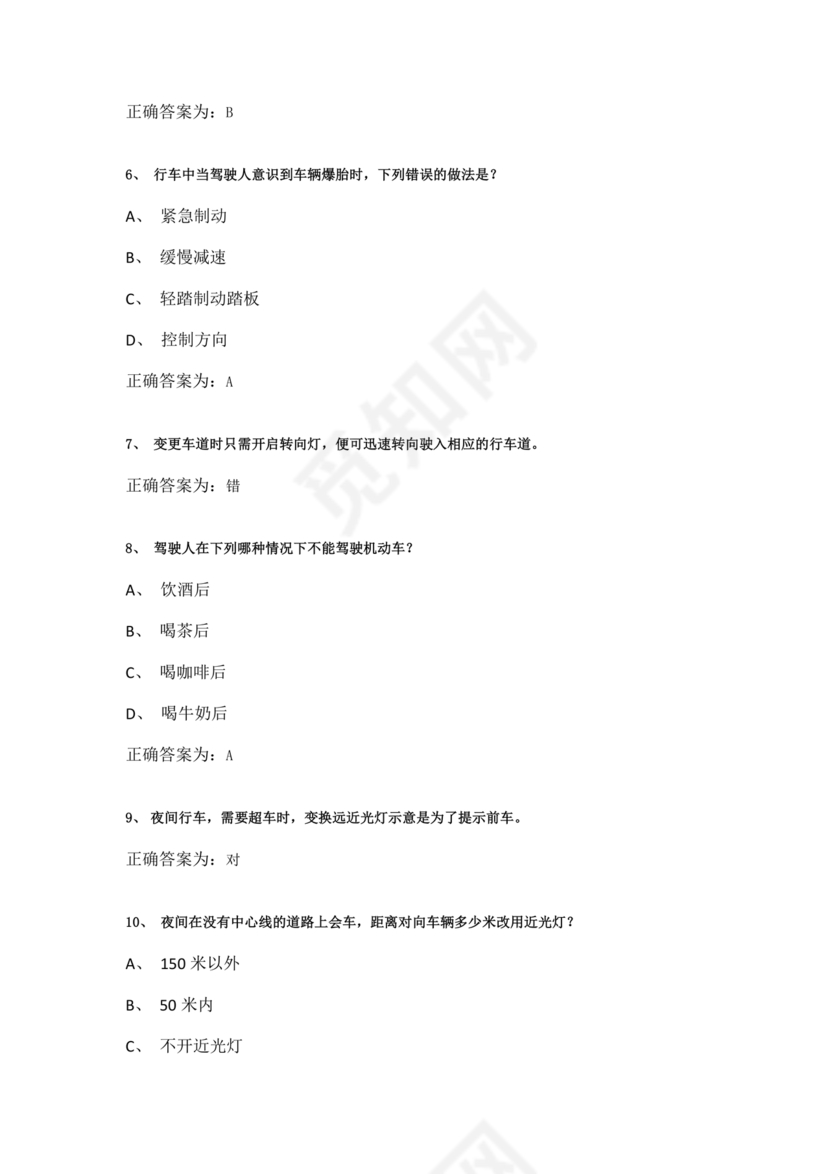 机动车学法减分题库及答案