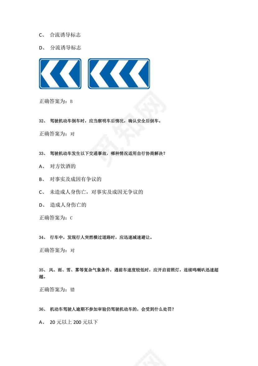 机动车学法减分题库及答案