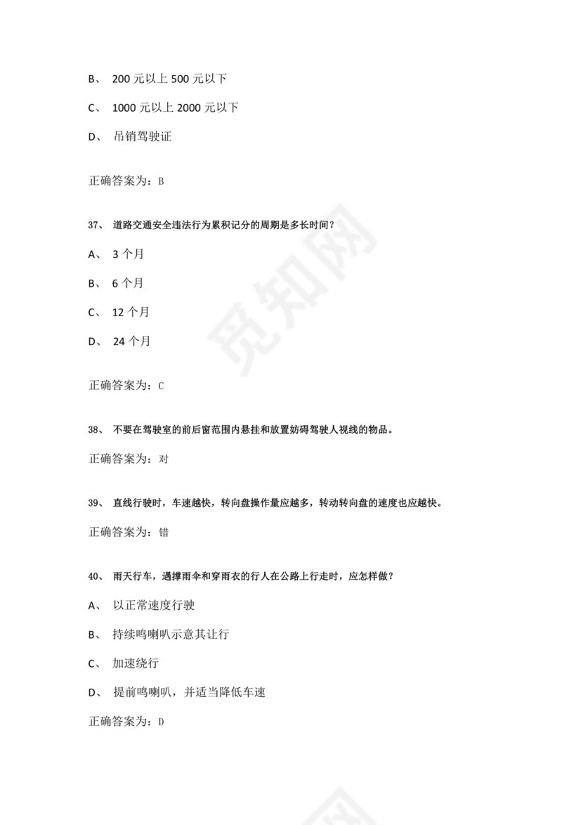 机动车学法减分题库及答案