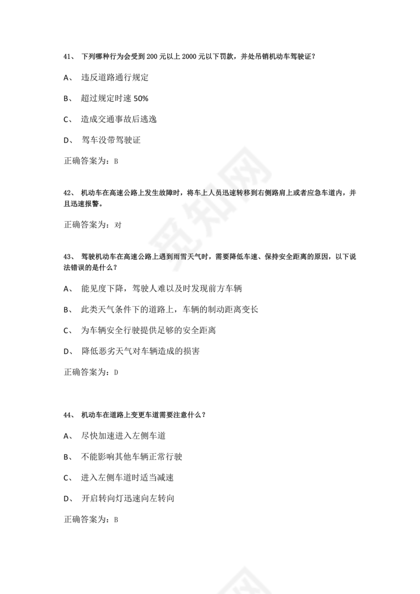 机动车学法减分题库及答案