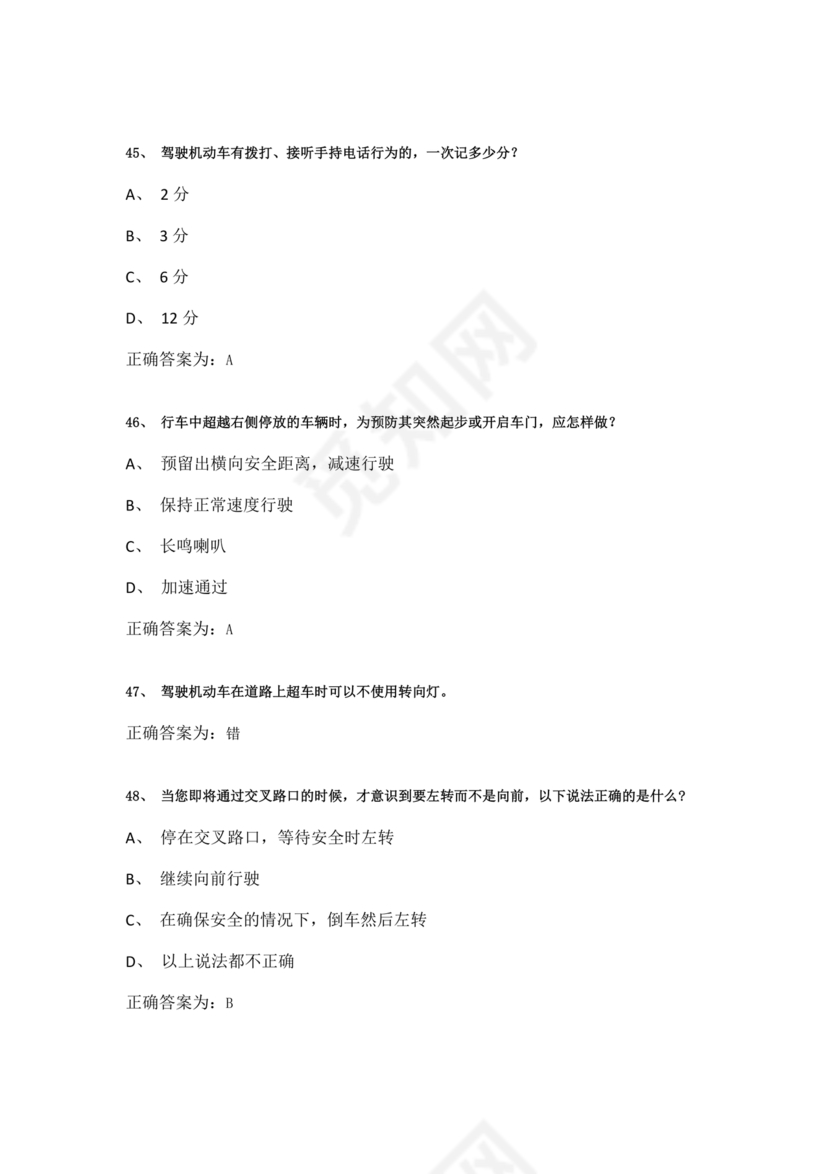 机动车学法减分题库及答案