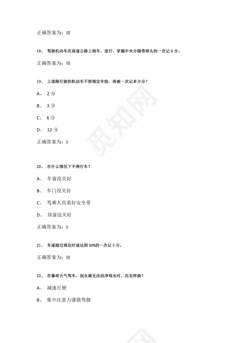 机动车学法减分题库及答案