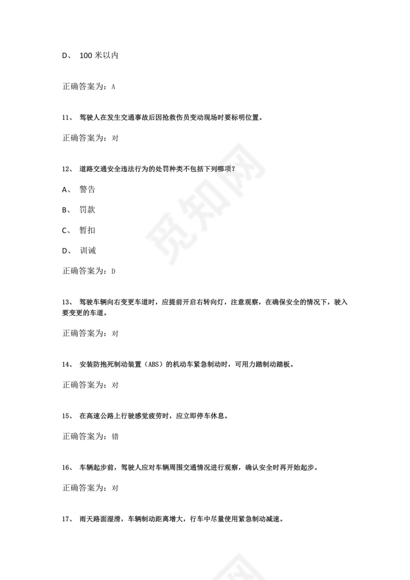 机动车学法减分题库及答案
