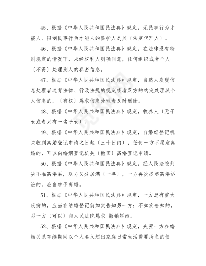 民法典知识题库100题及答案