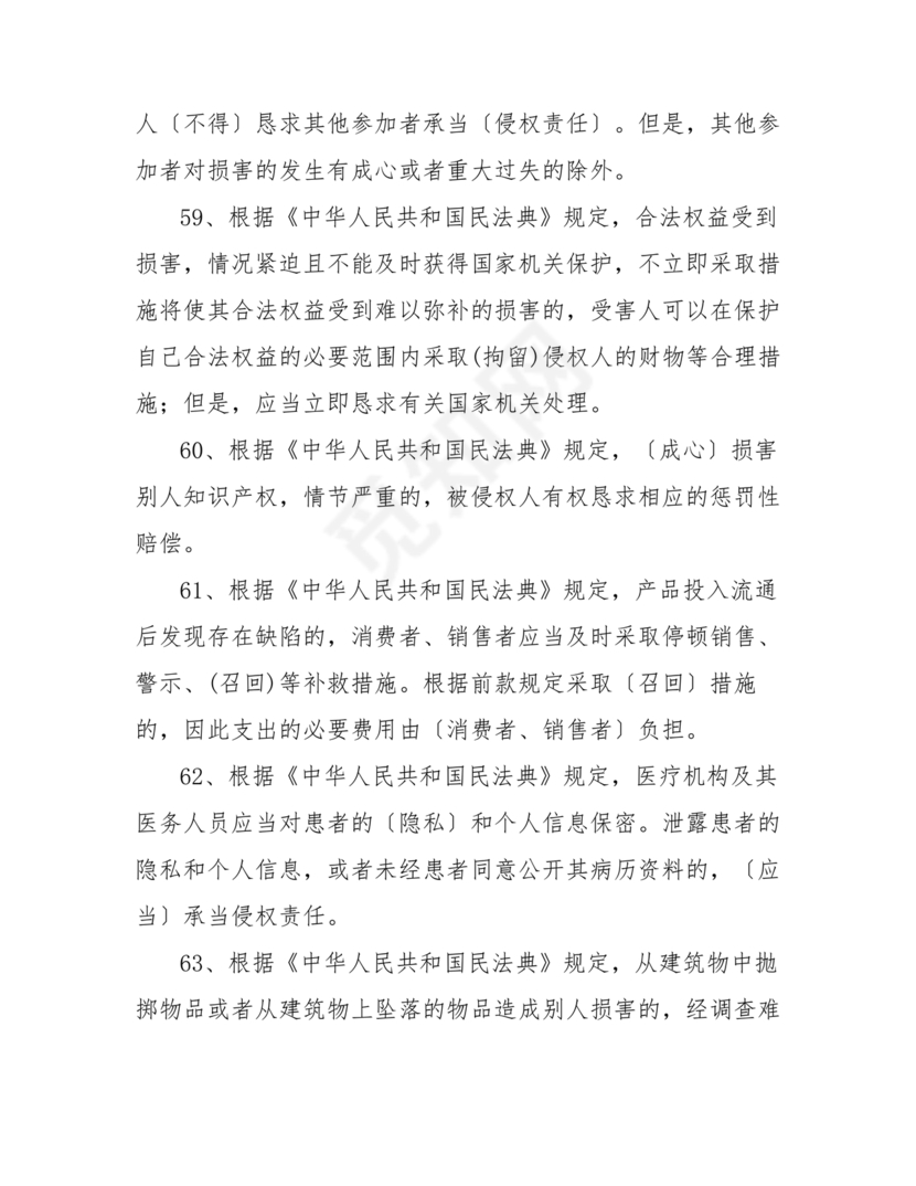 民法典知识题库100题及答案