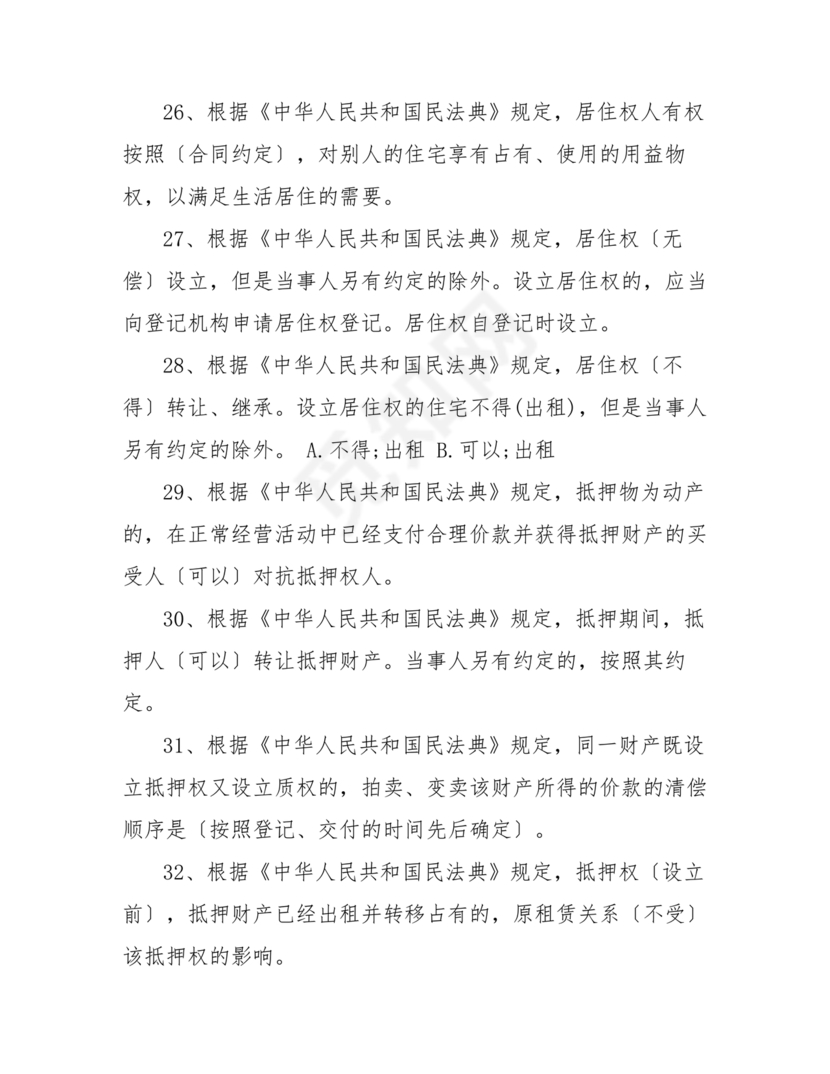 民法典知识题库100题及答案