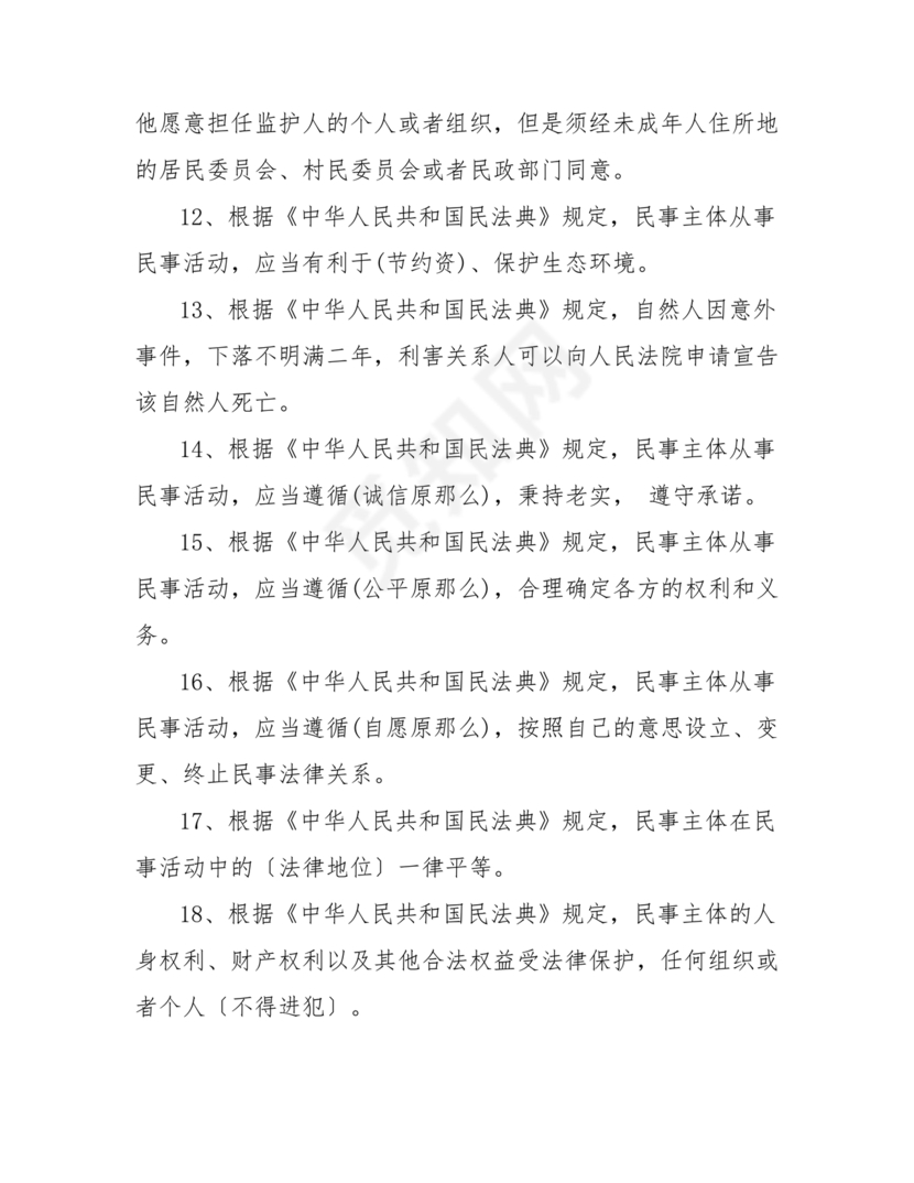 民法典知识题库100题及答案