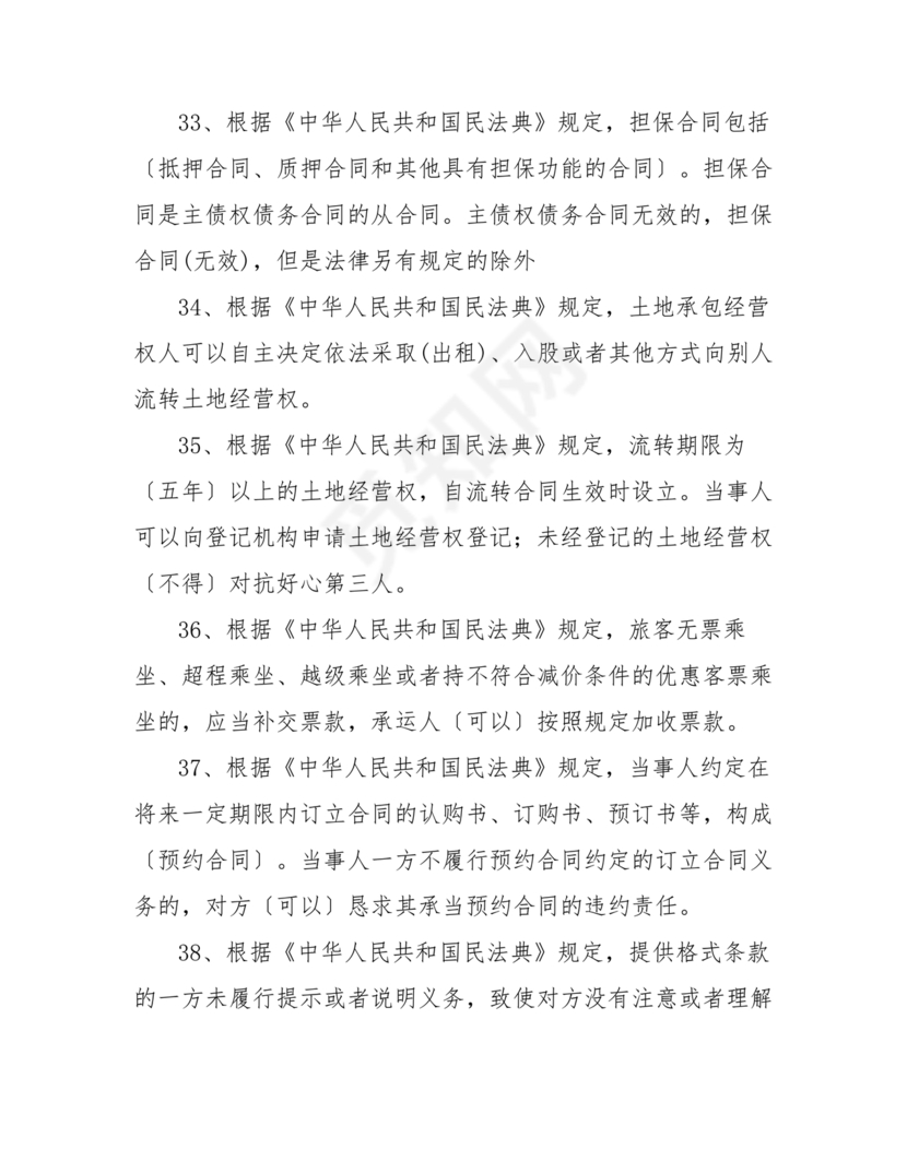 民法典知识题库100题及答案