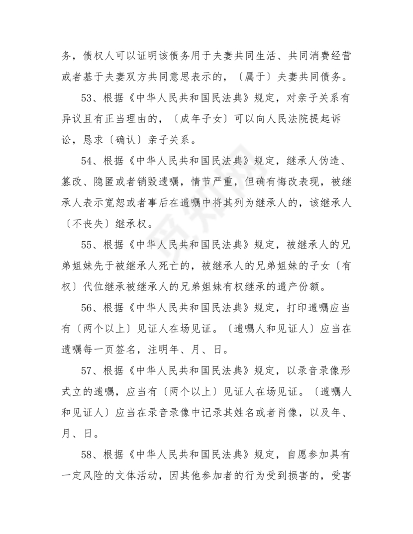 民法典知识题库100题及答案