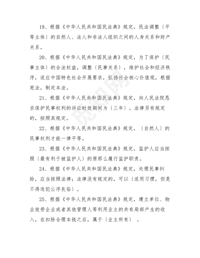 民法典知识题库100题及答案