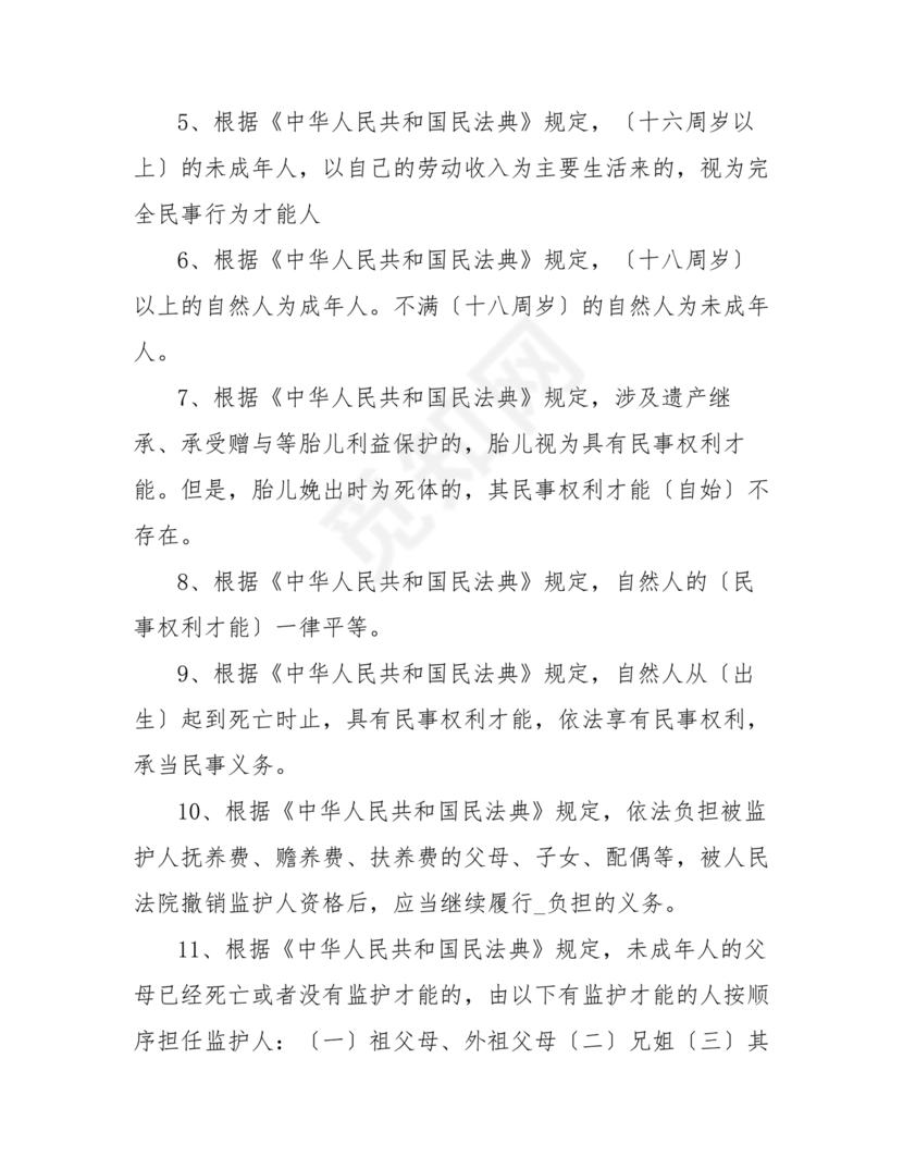 民法典知识题库100题及答案