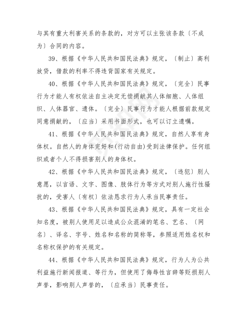 民法典知识题库100题及答案