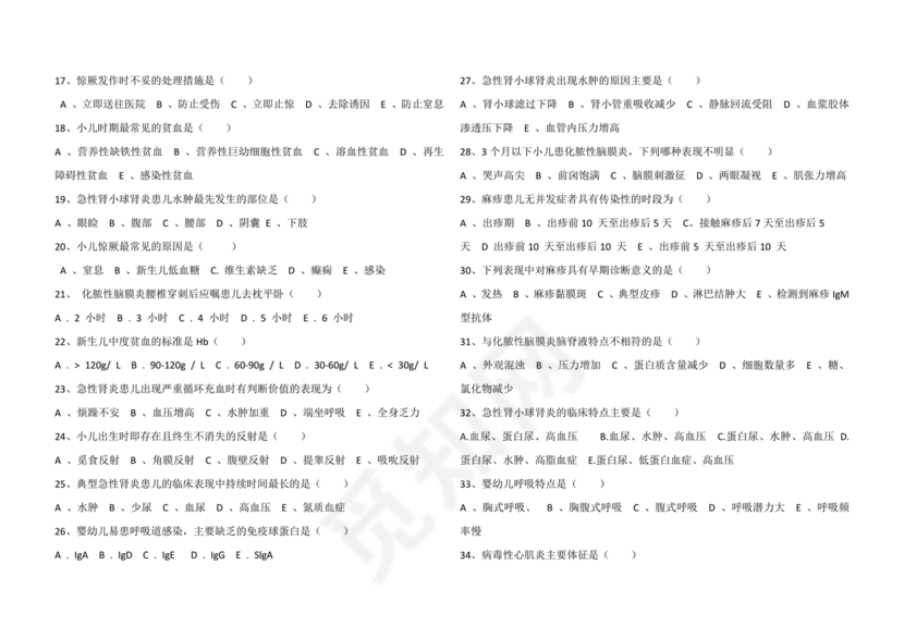 儿科护理学试题库及答案