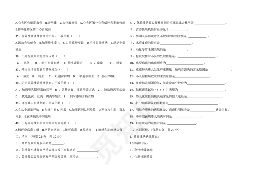 儿科护理学试题库及答案