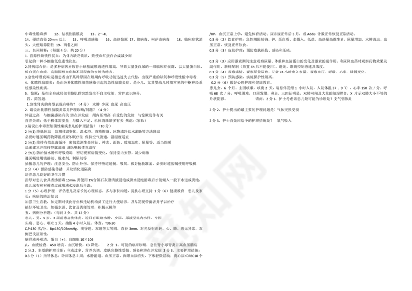 儿科护理学试题库及答案