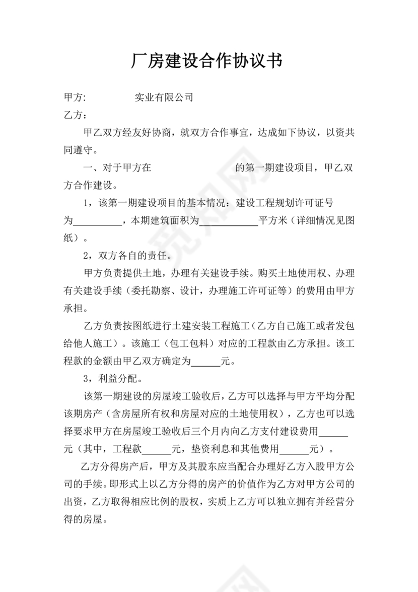 共享厂房合作协议书