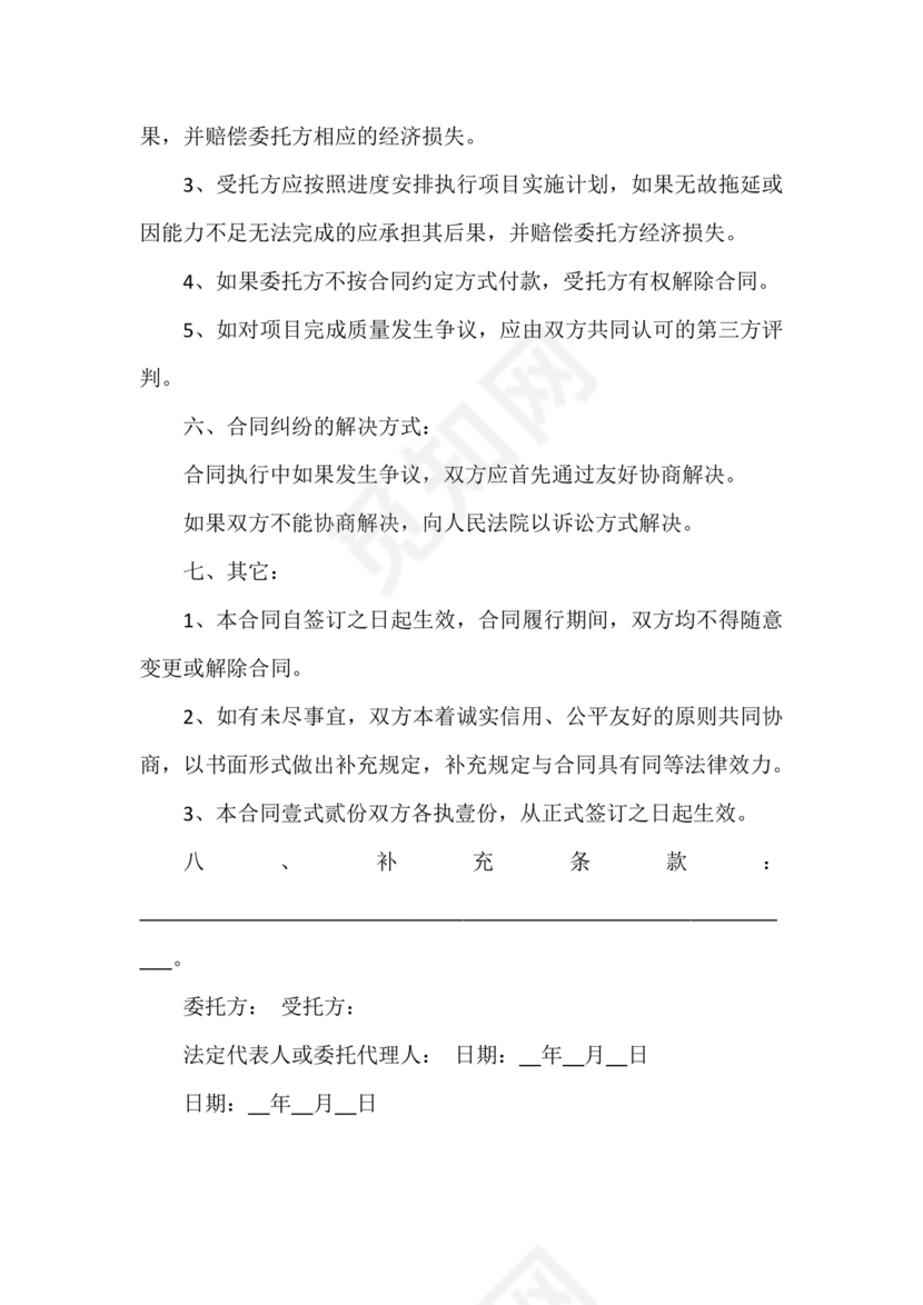 项目委托合同合作协议书