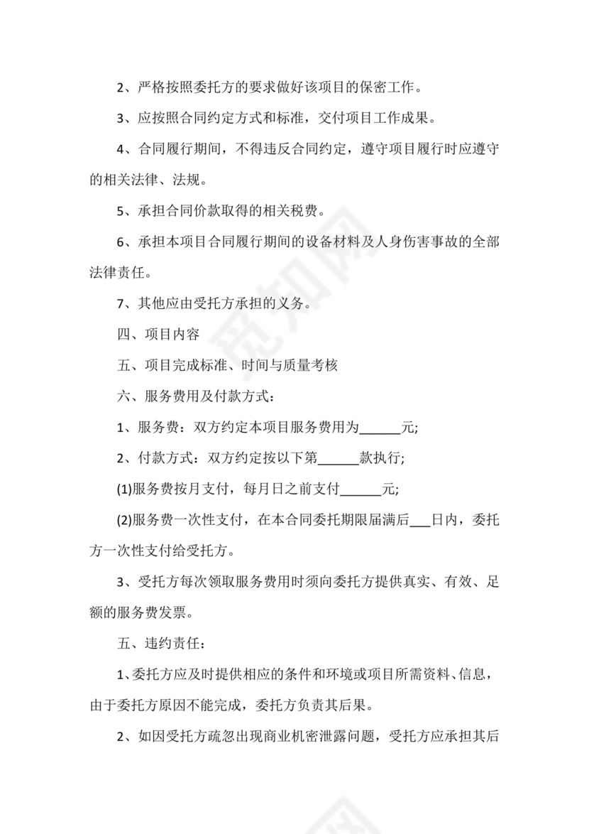 项目委托合同合作协议书