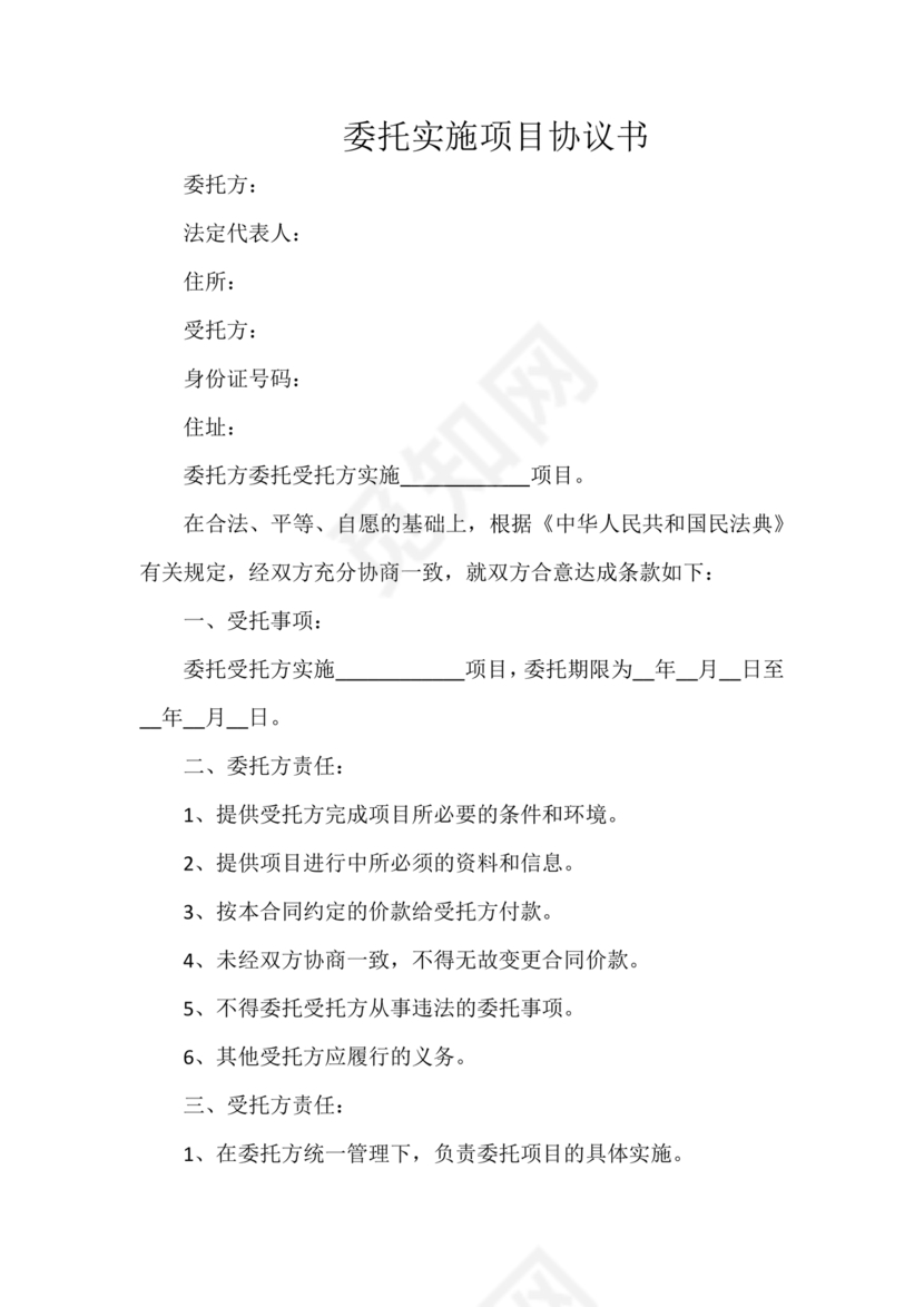 项目委托合同合作协议书