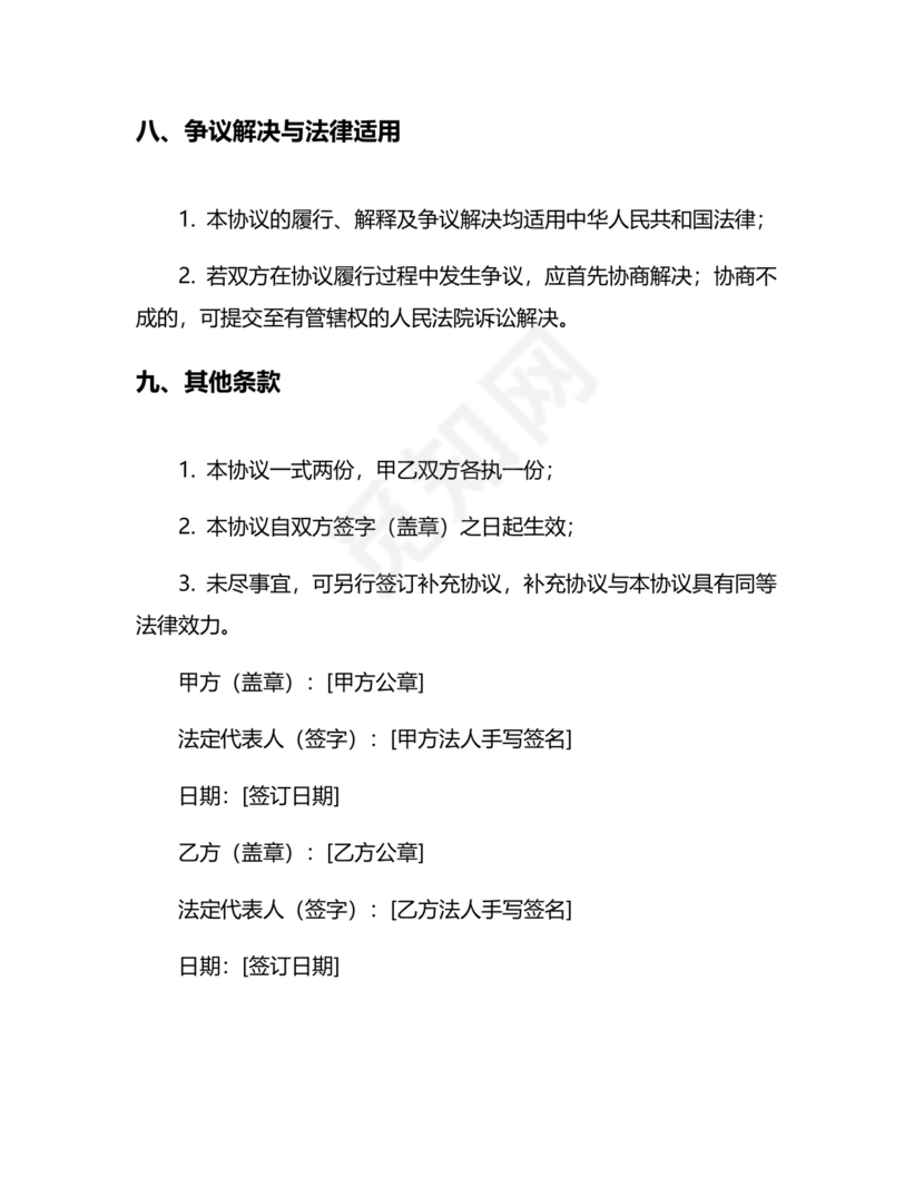 设立分公司合作协议书