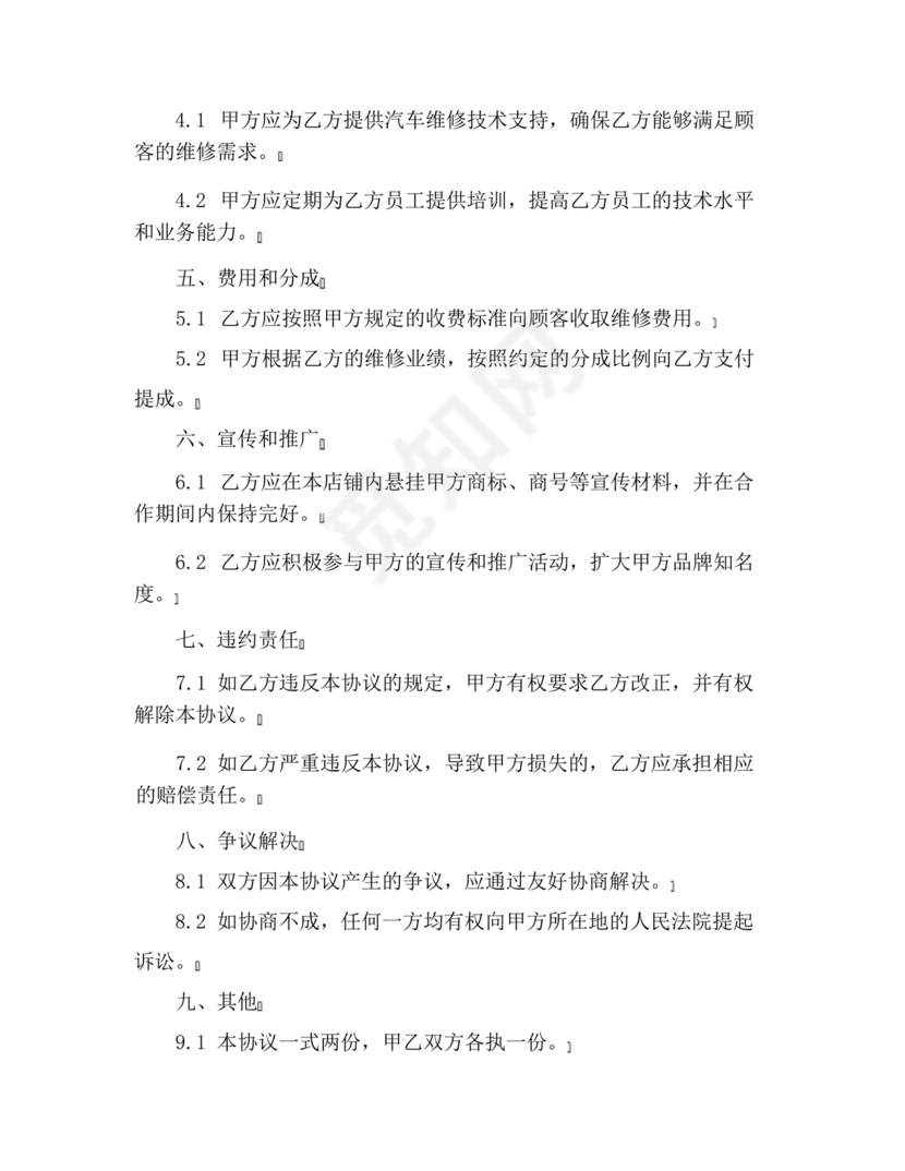 维修服务站合作协议书