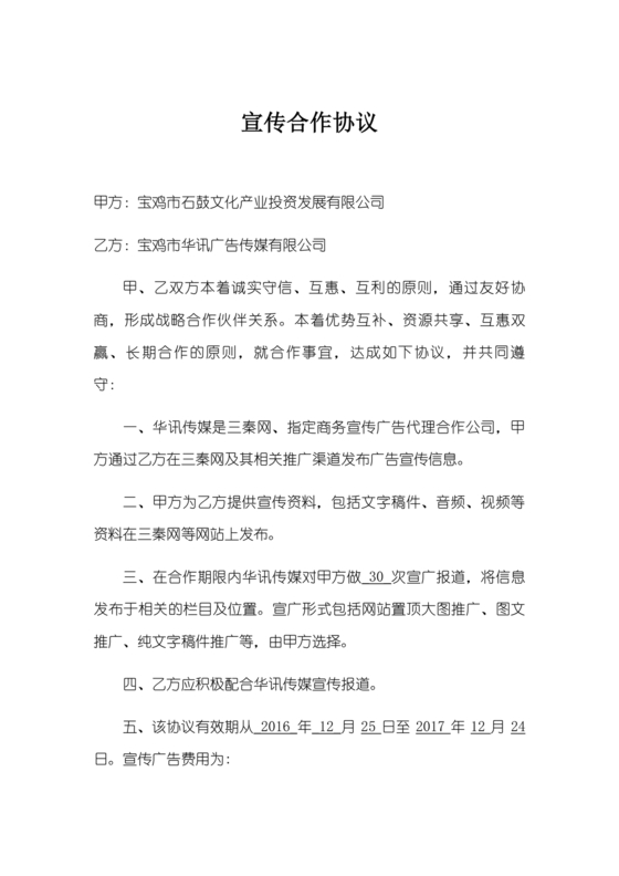 信息宣传合作协议