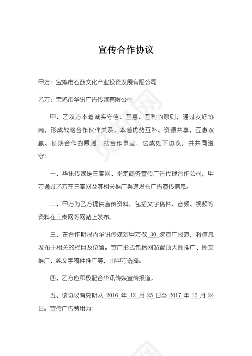 信息宣传合作协议