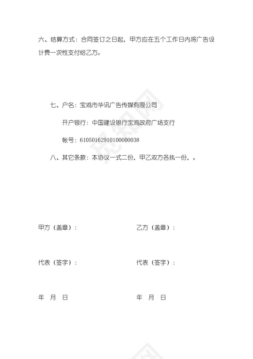 信息宣传合作协议