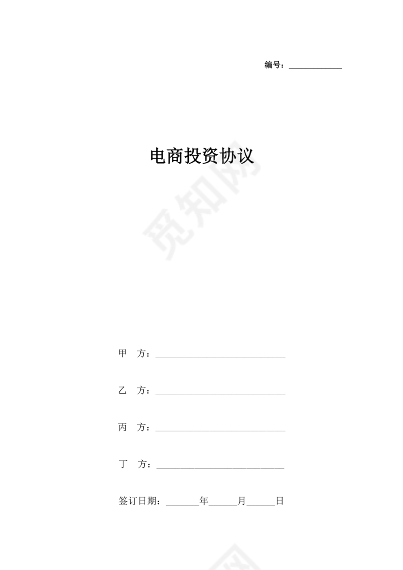 电商公司投资合作协议