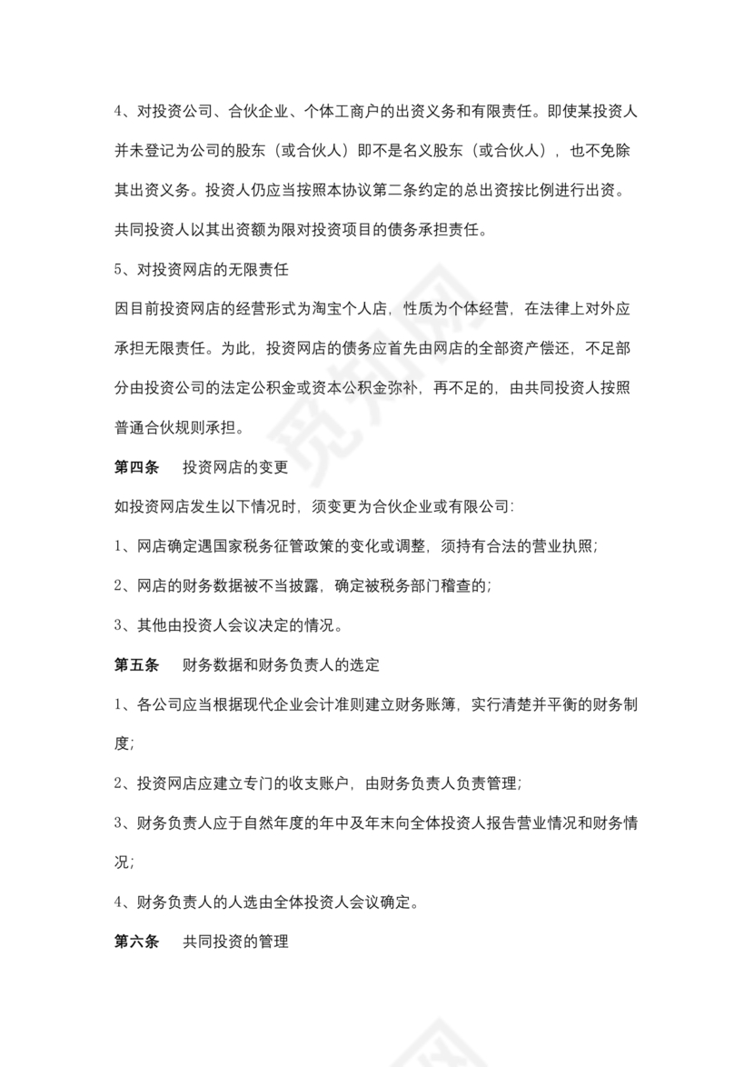 电商公司投资合作协议