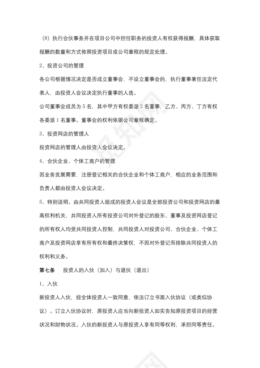 电商公司投资合作协议