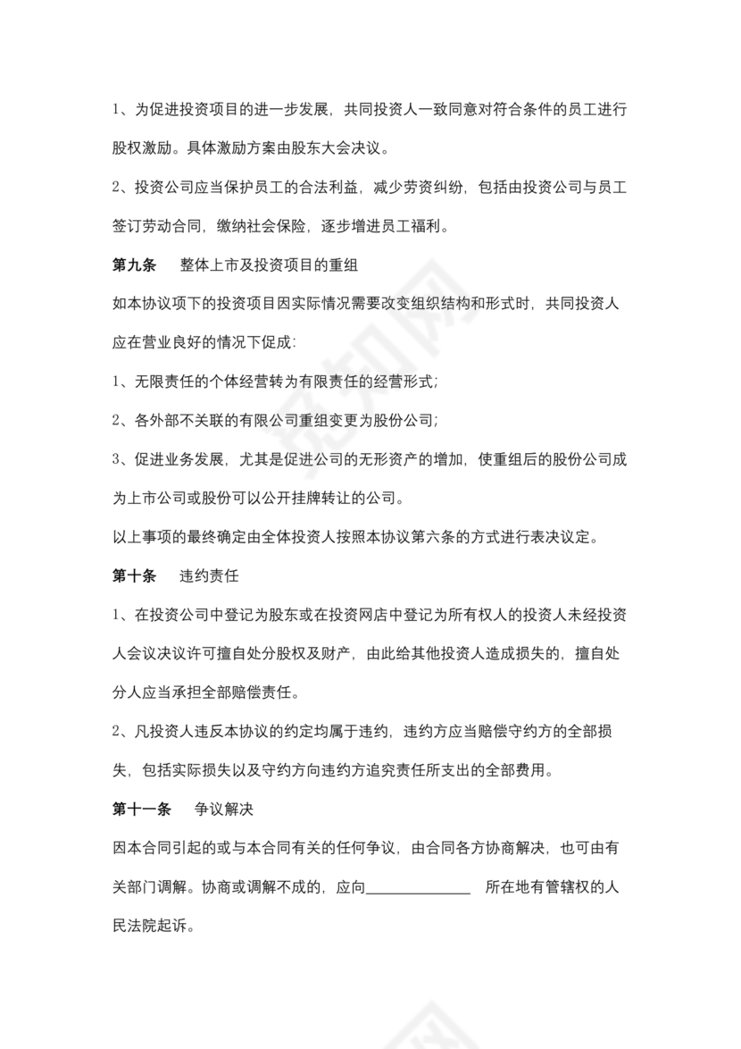 电商公司投资合作协议