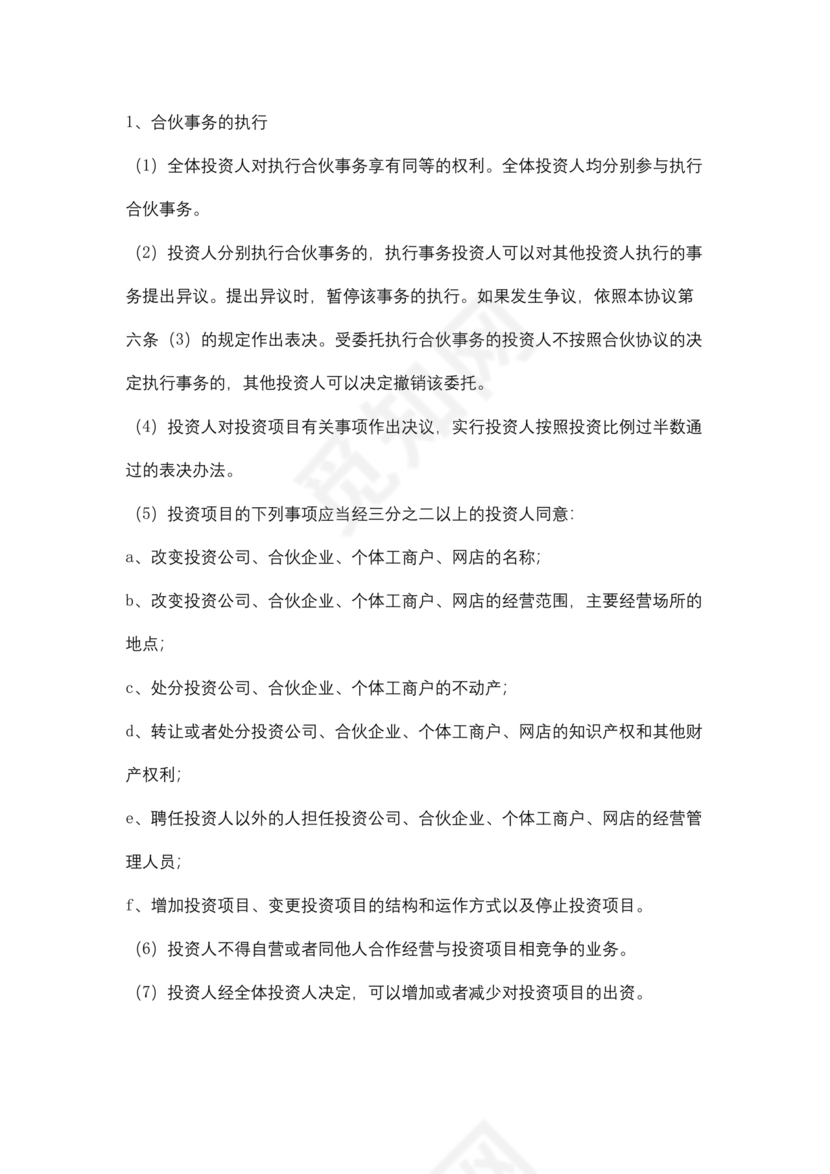 电商公司投资合作协议