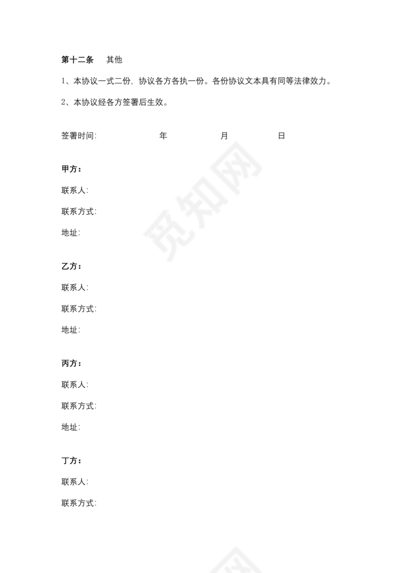 电商公司投资合作协议