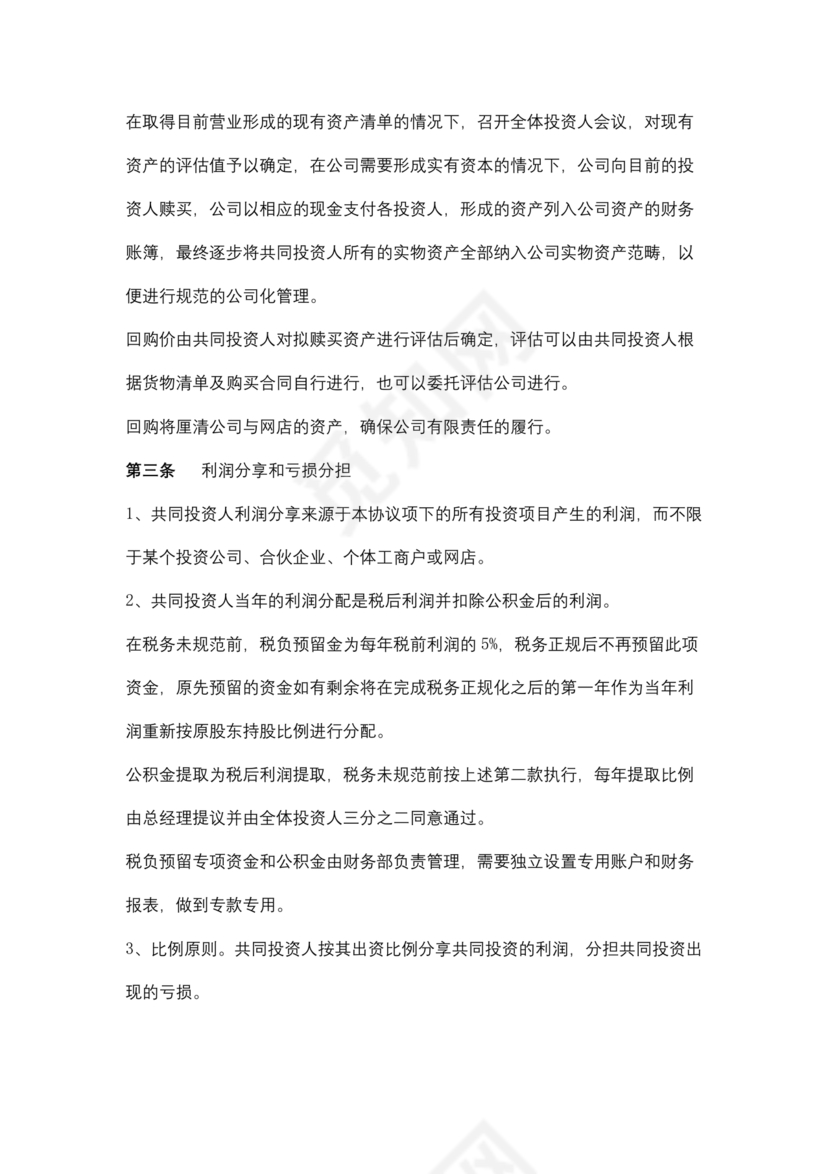 电商公司投资合作协议