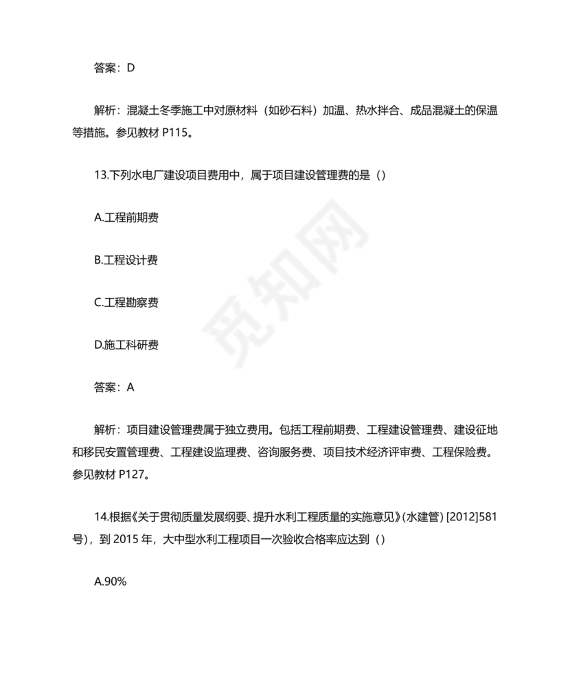 水利二建考试题真题及答案