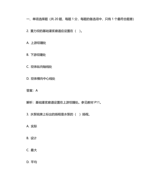 水利二建考试题真题及答案