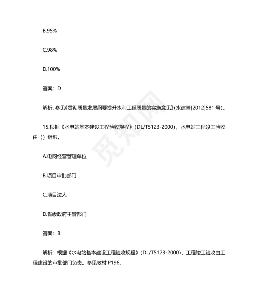 水利二建考试题真题及答案