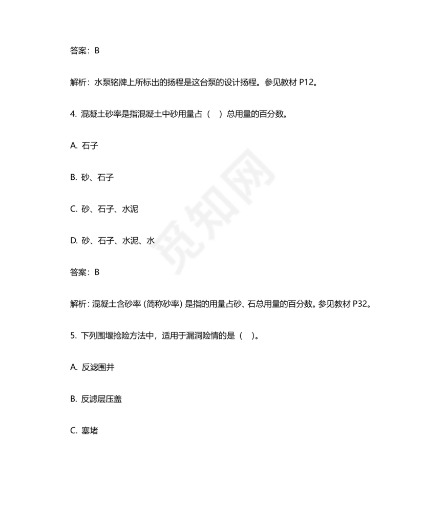 水利二建考试题真题及答案