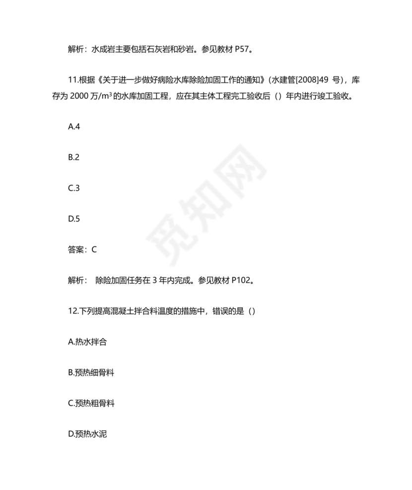 水利二建考试题真题及答案