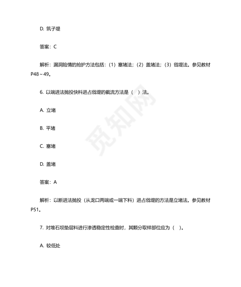 水利二建考试题真题及答案