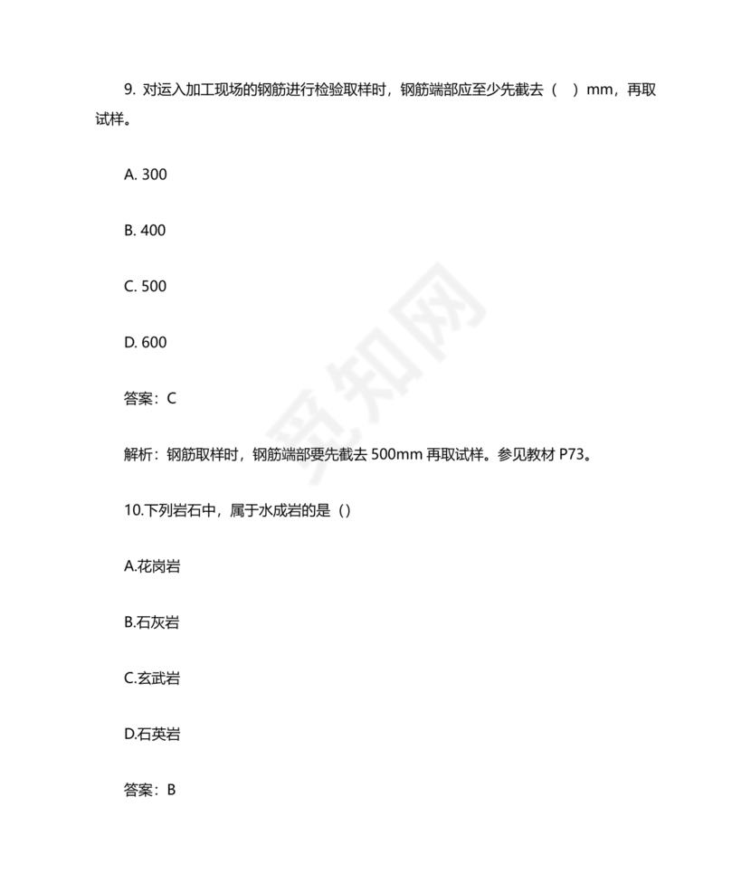水利二建考试题真题及答案