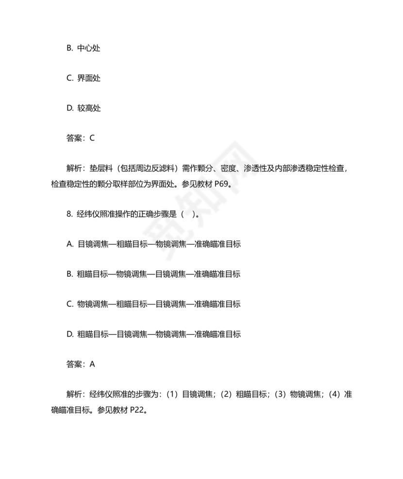 水利二建考试题真题及答案