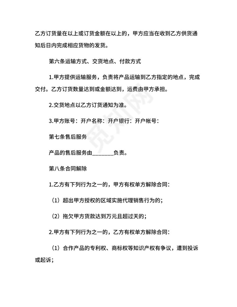 销售产品合作协议范本