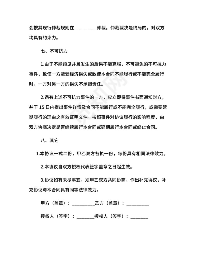 销售产品合作协议范本