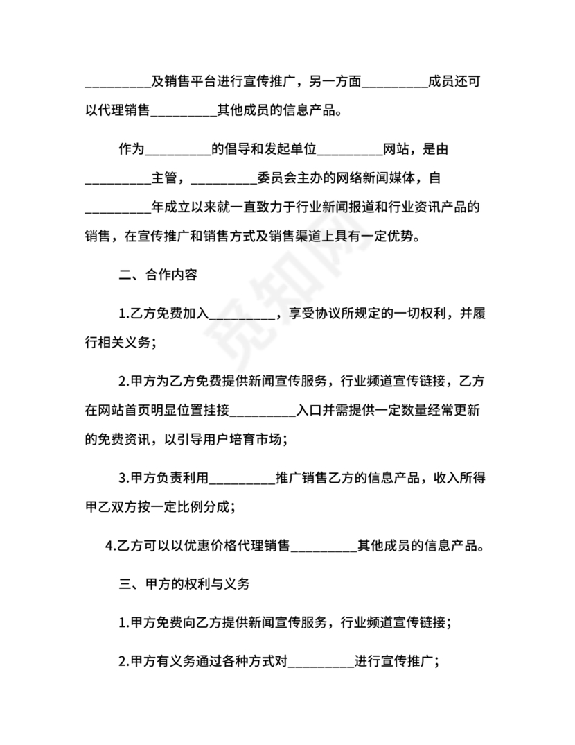 销售产品合作协议范本