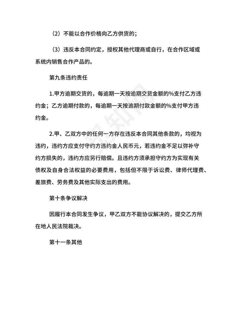 销售产品合作协议范本